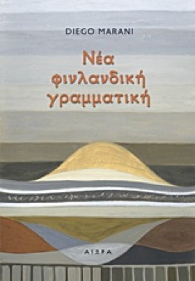 ΝΕΑ ΦΙΝΛΑΝ …