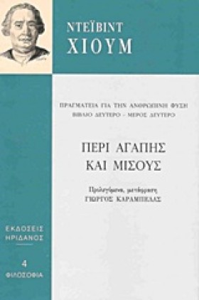 ΠΕΡΙ ΑΓΑΠΗ …