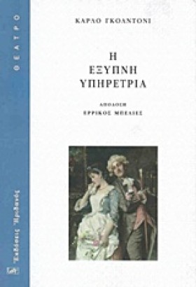 Η ΕΞΥΠΝΗ Υ &hellip;