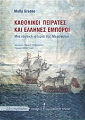 ΚΑΘΟΛΙΚΟΙ …
