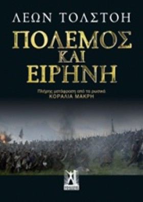 ΠΟΛΕΜΟΣ ΚΑ …