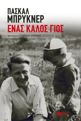 ΕΝΑΣ ΚΑΛΟΣ &hellip;