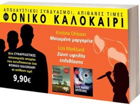 ΣΕΤ ΝΟ9 ΦΟ …