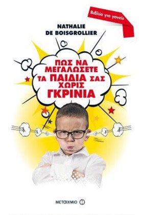 ΠΩΣ ΝΑ ΜΕΓ …
