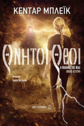 Ο ΠΟΛΕΜΟΣ &hellip;