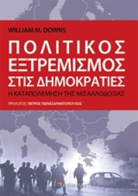 ΠΟΛΙΤΙΚΟΣ &hellip;