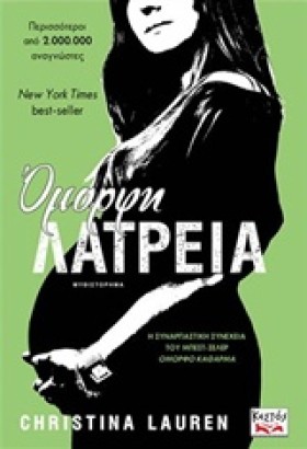 ΟΜΟΡΦΗ ΛΑΤ …
