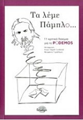 ΤΑ ΛΕΜΕ ΠΑ &hellip;