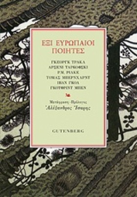 ΕΞΙ ΕΥΡΩΠΑ &hellip;