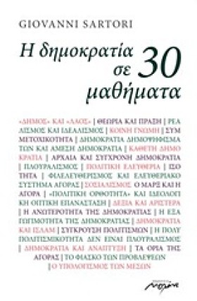 Η ΔΗΜΟΚΡΑΤ &hellip;