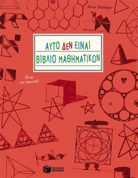 ΑΥΤΟ ΔΕΝ Ε …