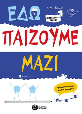 ΕΔΩ ΠΑΙΖΟΥ &hellip;