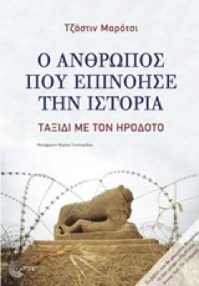 Ο ΑΝΘΡΩΠΟΣ …