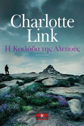 Η ΚΟΙΛΑΔΑ &hellip;