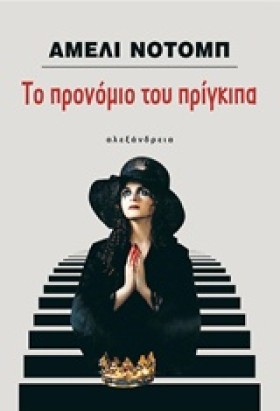 ΤΟ ΠΡΟΝΟΜΙ …