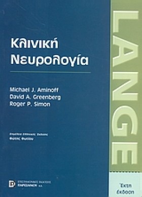 ΚΛΙΝΙΚΗ ΝΕ …
