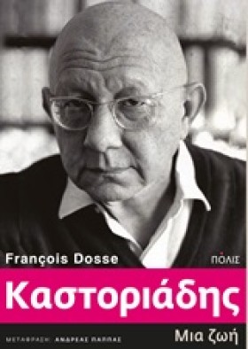 ΚΑΣΤΟΡΙΑΔΗ &hellip;