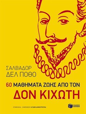 60 ΜΑΘΗΜΑΤ &hellip;