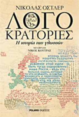 ΛΟΓΟΚΡΑΤΟΡ &hellip;
