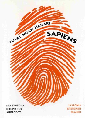 SAPIENS-ΜΙ …