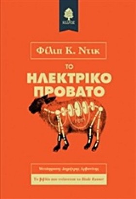 ΤΟ ΗΛΕΚΤΡΙ …