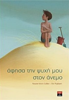 ΑΦΗΣΑ ΤΗΝ &hellip;