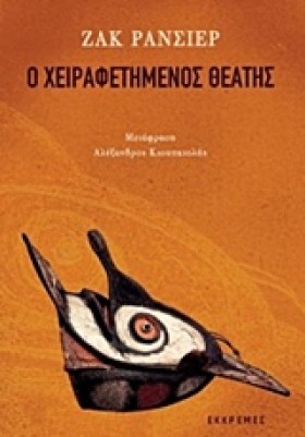 Ο ΧΕΙΡΑΦΕΤ …