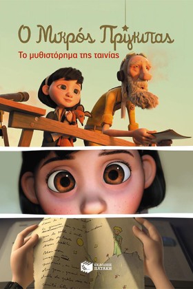 ΜΙΚΡΟΣ ΠΡΙ &hellip;