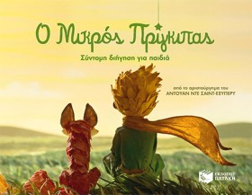 ΜΙΚΡΟΣ ΠΡΙ &hellip;