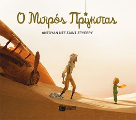 ΜΙΚΡΟΣ ΠΡΙ &hellip;