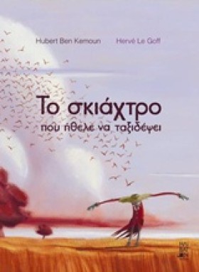 ΤΟ ΣΚΙΑΧΤΡ …