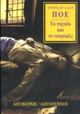 ΤΟ ΠΗΓΑΔΙ &hellip;