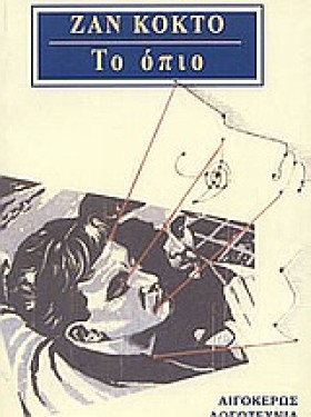 ΟΙ ΔΟΛΟΦΟΝ …