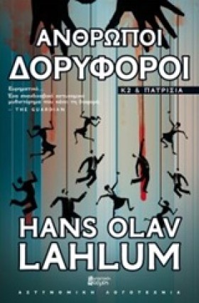 ΑΝΘΡΩΠΟΙ Δ &hellip;
