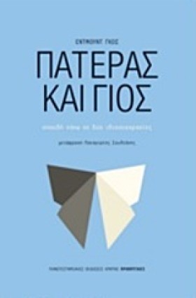 ΠΑΤΕΡΑΣ ΚΑ …