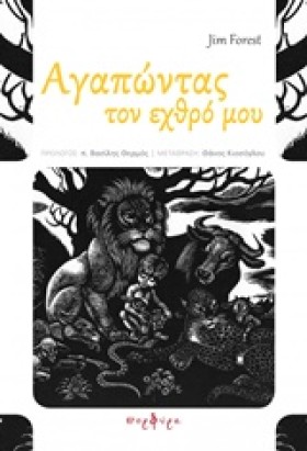 ΑΓΑΠΩΝΤΑΣ …