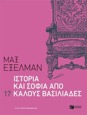 ΙΣΤΟΡΙΑ ΚΑ &hellip;