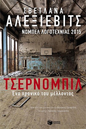 ΤΣΕΡΝΟΜΠΙΛ …