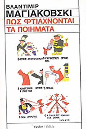 ΠΩΣ ΦΤΙΑΧΝ …
