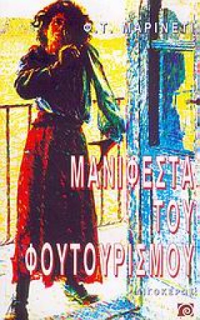 ΜΑΝΙΦΕΣΤΑ …