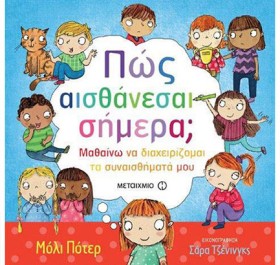 ΠΩΣ ΑΙΣΘΑΝ &hellip;