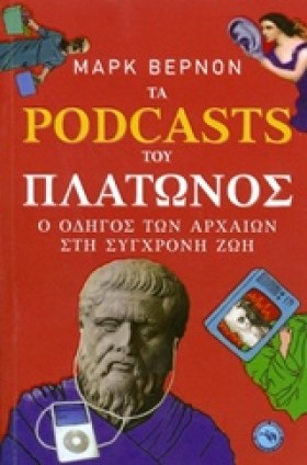 ΤΑ ΡΟDCΑSΤ &hellip;