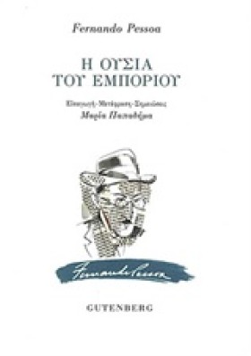 Η ΟΥΣΙΑ ΤΟ …