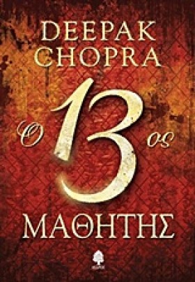 Ο 13ΟΣ ΜΑΘ &hellip;
