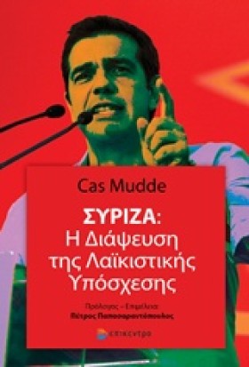 ΣΥΡΙΖΑ-Η Δ &hellip;