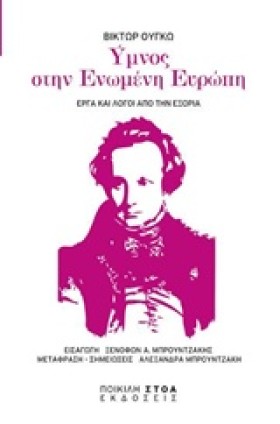ΥΜΝΟΣ ΣΤΗΝ …
