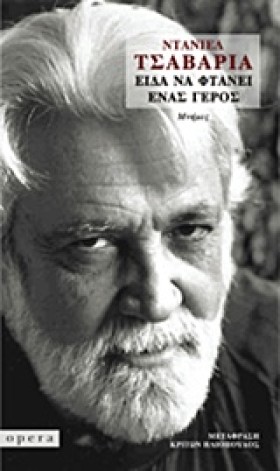 ΕΙΔΑ ΝΑ ΦΤ &hellip;