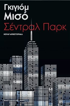 ΣΕΝΤΡΑΛ ΠΑ …