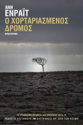Ο ΧΟΡΤΑΡΙΑ …