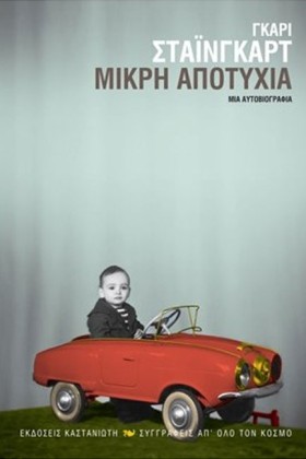 ΜΙΚΡΗ ΑΠΟΤ &hellip;